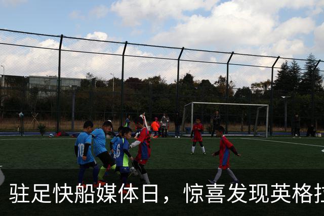 驻足快船媒体日，惊喜发现英格拉姆与加兰的定妆照拍摄