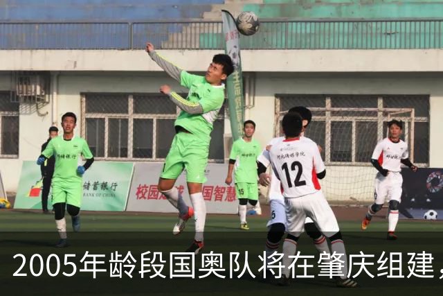 2005年龄段国奥队将在肇庆组建，安东尼奥或将成为主帅
